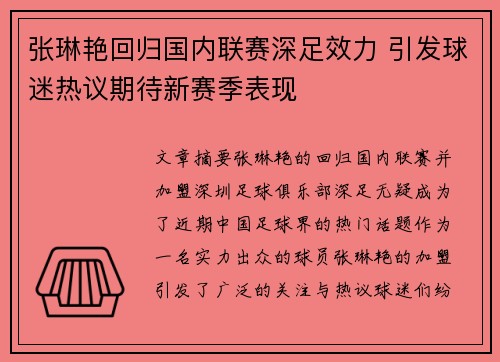 张琳艳回归国内联赛深足效力 引发球迷热议期待新赛季表现