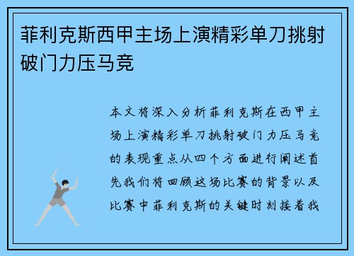菲利克斯西甲主场上演精彩单刀挑射破门力压马竞 菲利克斯西甲主场上演精彩单刀挑射破门力压马竞