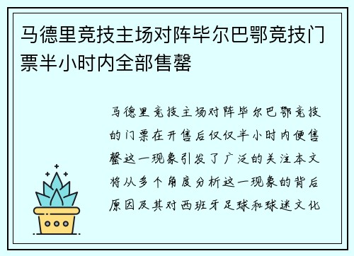 马德里竞技主场对阵毕尔巴鄂竞技门票半小时内全部售罄 马德里竞技主场对阵毕尔巴鄂竞技门票半小时内全部售罄